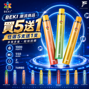 【現主時買5送1】FASHION×BEKI TURBO 潮流渦輪 一次性電子煙|極致口感>風味更立體|超強晶片